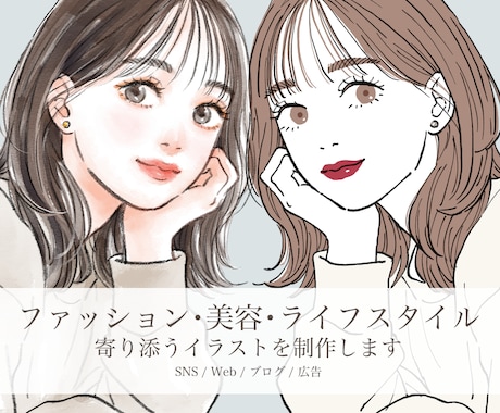 大人かわいいおしゃれな手描きイラスト制作します 商用OK｜美容・ファッション・育児系など幅広く対応 イメージ1