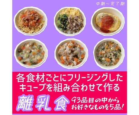 離乳食(中期～完了期)のレシピを提案します 離乳食のレパートリーを増やしませんか？！ イメージ1