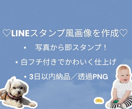40枚1000円★写真をLINE風スタンプにします 写真を送るだけ！2日以内納品でLINEスタンプ風に加工 イメージ2