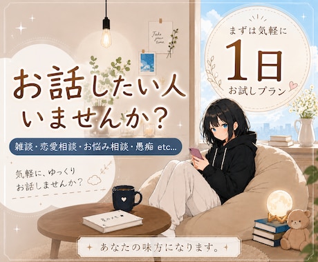 夜職女子が1日チャットでお話しします LINEのようにやりとりしませんか？おはようからおやすみまで イメージ1