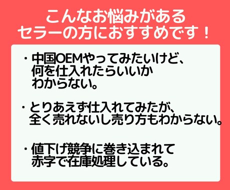 中国OEMリサーチ商品をあなたの代わりに探します 商品開発のプロが「商品リサーチ」のお悩みを解決します！ イメージ2