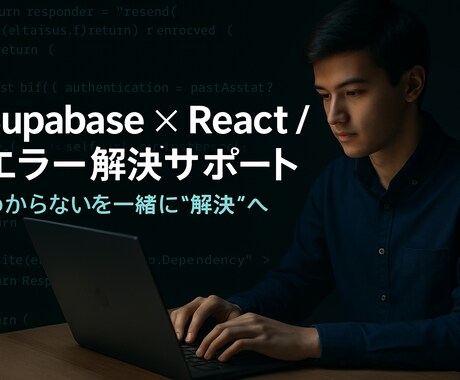 Reactなどのエラーを一緒に解決します React 初心者向け・わかりやすく丁寧にサポート イメージ1
