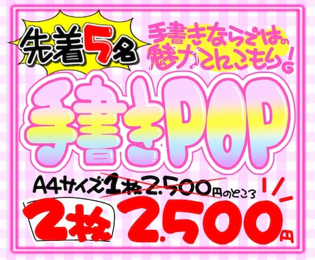 手書きPOP作成致します イメージ1