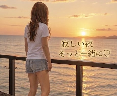 ちょっと寂しい夜、一緒にいよ？♡今すぐ話せます 私も少し誰かと話したいな♡どんな話しもOK何でも聞くよ♡ イメージ2