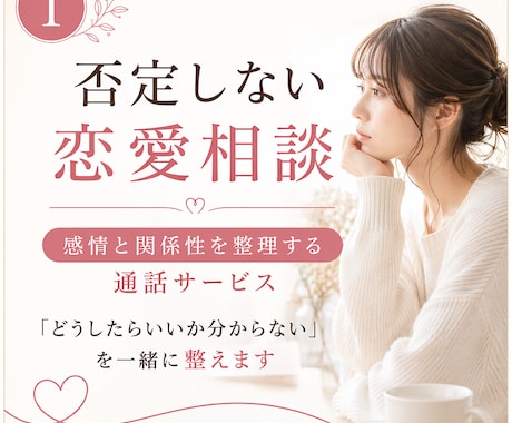 男目線の本音｜恋愛のモヤモヤ、まるごと解消します 彼は何を考えてる？　男性心理のプロが、恋の悩みに寄り添います イメージ1