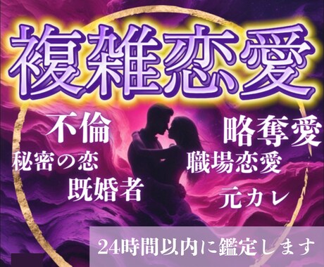 不倫、浮気、略奪…複雑恋愛の行方を霊視します 人には言えないお悩みを受け止め、優しく未来へ導きます。 イメージ1