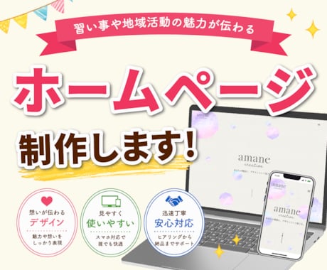 保護者に伝わる教室ホームページを制作します 教室・活動の雰囲気が伝わるデザイン イメージ1