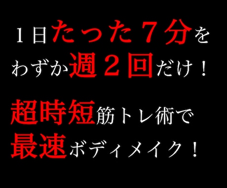 自粛太り対策に！１日７分の時短筋トレ教えます 自粛生活で太ったあなたの「痩せたい・引き締めたい」をサポート イメージ1