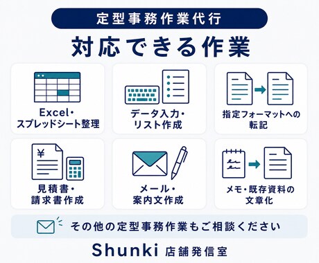 手が回らない定型事務作業を代行します 必要な分だけ幅広い定型事務を丁寧に支援します イメージ2