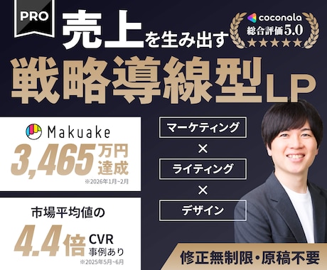 売上を生み出す〈戦略導線型LP〉を一括で作成します イメージ1
