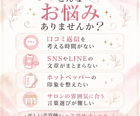 美容室の口コミ返信・文章作成を代行します ホットペッパー・Google口コミ・SNSに対応 イメージ2