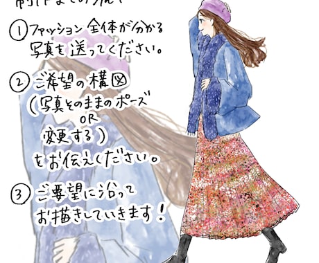 最初の3名限定価格！ファッションイラスト描きます 雑誌のモデルのようなイラストがお手元に！商用利用もOK イメージ2