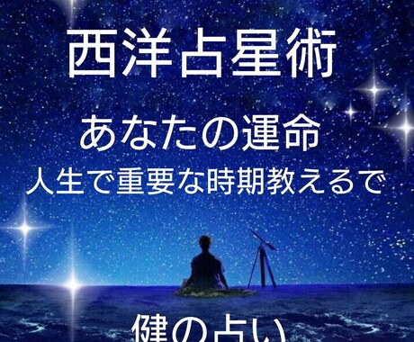 なぜ生きづらかったのか占星術鑑定ます 生まれ持った気質と心のクセを自己理解 イメージ1