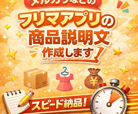 AIを活用しフリマアプリの説明文を作成します メルカリやラクマなどの商品説明文を作成します。 イメージ1