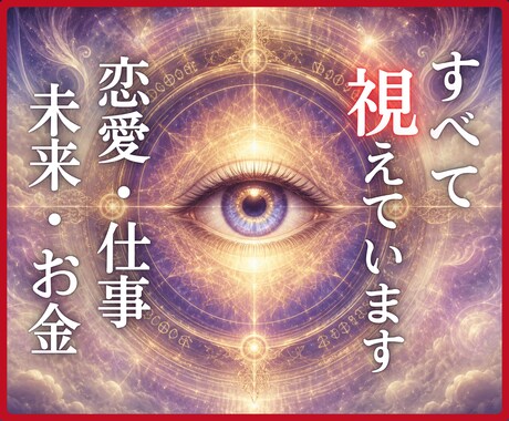因果剥がし｜あなたの悩みの因果がすべて視えています 人生が上手くいかないのはちゃんと理由があるんです イメージ1