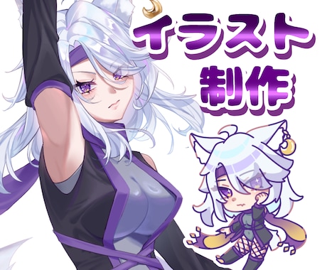立ち絵からデフォルメまで、美麗なイラスト描きます