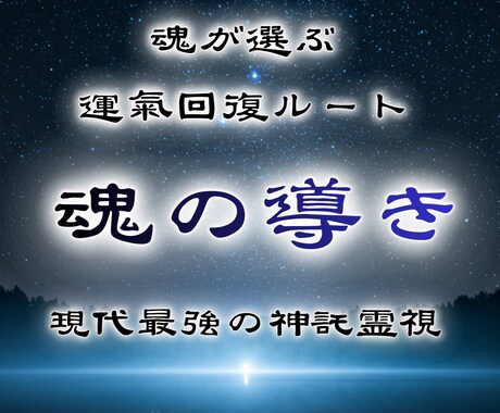今あなたの魂が還るための巡礼の地をお伝えいたします 聖地の力を借りて迷子の心を癒し魂を整え現実を動かす鑑定 イメージ1