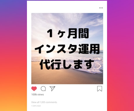 毎日インスタ集客を代行いたします お客さまの目標を超えた結果を達成します イメージ1
