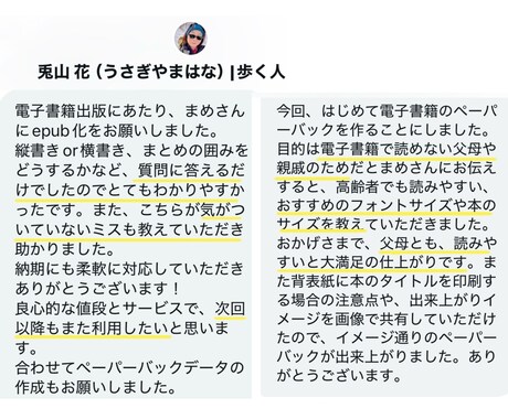 電子書籍のEPUBとペーパーバックセットで作ります 原稿を読んでからきれいなリフロー型・紙本を作成します イメージ2