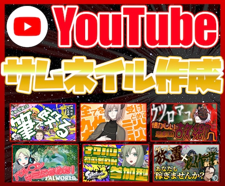 YouTubeのサムネイル作成します ゲーム実況者様、Vtuber様にぴったりの1枚をお届けします イメージ1