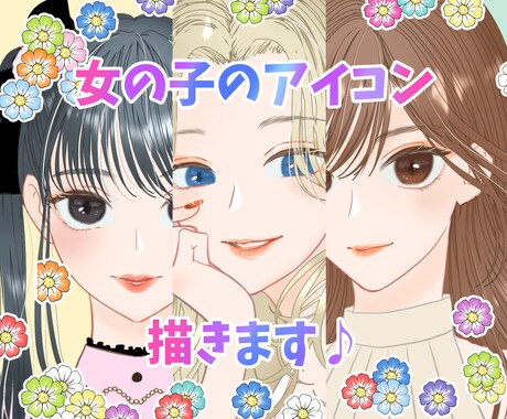 SNSアイコン向け⭐︎女の子のイラスト描きます シンプルだけど目を惹く可愛い女の子を描くことを目指してます✨ イメージ1