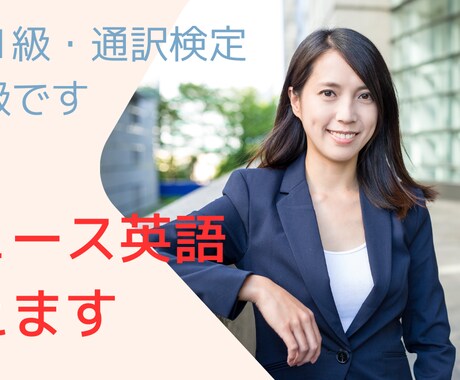 英検1級講師がニュース英語・TED英語を教えます Would you like News English ? イメージ1