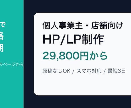 個人事業主向けHPを短納期で制作します イメージ1