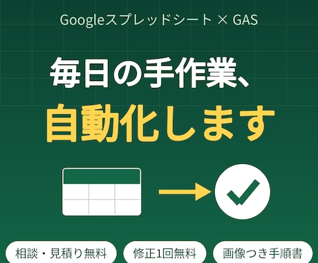 GASでスプレッドシートの手作業を自動化します イメージ1