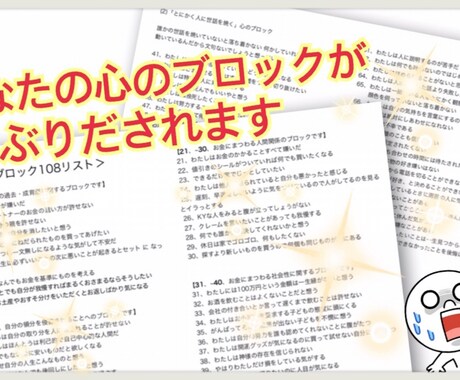 起業家さん専用「心のブロック」を６個解除します 【売れる強み】は、あなたのマインドに秘密あり！ イメージ2