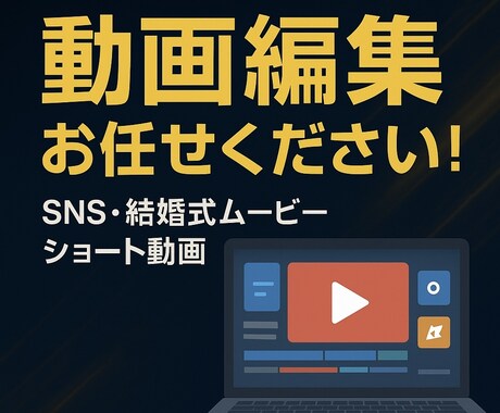 ショート動画編集や結婚式動画の作成をいたします スピード作成、おしゃれな動画作成ならお任せください！ イメージ1