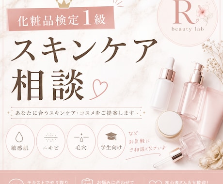 あなたに合うスキンケア提案します 化粧品検定1級が成分重視でスキンケア提案します イメージ1