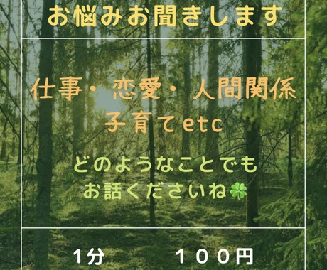 お悩みをお聞きして癒します ストレスを抱えていることを話して楽になりませんか？ イメージ1