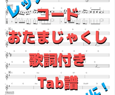 あなたの必要に応じた形式の譜面、カスタマイズします ギター、ウクレレ、ピアノ、ボーカル…ページ数、文字の大きさ イメージ2