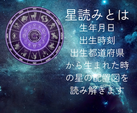 星読みから恋するあの人のトリセツをお作りします 恋のお相手の星物語を知りたい人必見！ イメージ2
