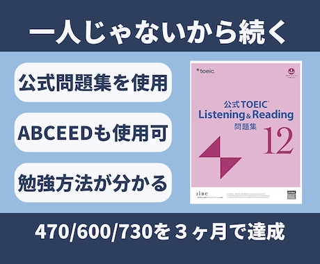 TOEIC600点の壁を突破。3ヶ月で伸ばします 【伴走型】あなた専用カリキュラム × 伴走で挫折させません！ イメージ1