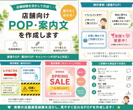 店舗向けPOP・案内文を作成します 店舗運営経験を活かし実用的に作成 イメージ1