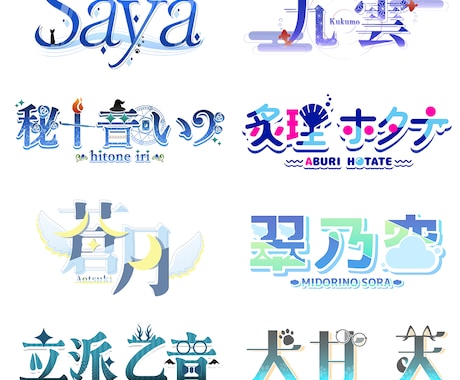 商用利用料金込み！Vtuber向けロゴ制作します 魅力的な世界観ロゴをお届け！わかりやすい料金で安心依頼◎ イメージ2