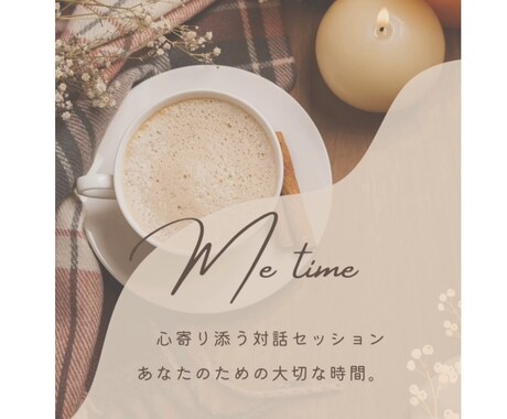誰にも言えないお悩み・愚痴を否定せず優しく聞きます 誰にも言えない不安・愚痴を否定せず聞きます｜心が軽くなる時間 イメージ1
