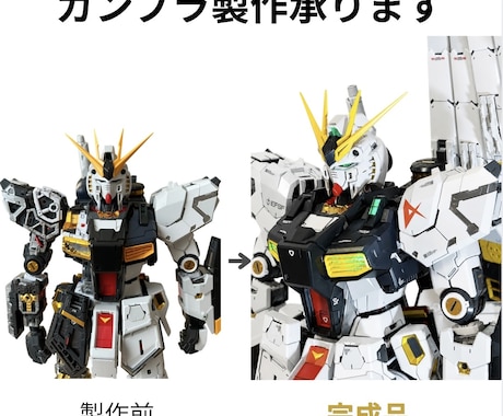 大切なプラモデルを丁寧に製作代行致します イメージ1