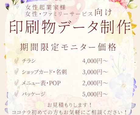 女性・ファミリー向け　モニター価格で承ります チラシ、カード、メニュー表等 初めてご依頼の方も丁寧に対応！ イメージ1