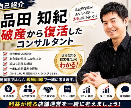 利益が残らない飲食店の原因を見つけます 現役経営者が診断　売上ではなく、利益を見ます イメージ2