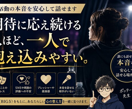 芸能・配信活動の悩みを安心して話せます 心理学をもとに、あなたらしい心の整え方を一緒に見つけます イメージ1