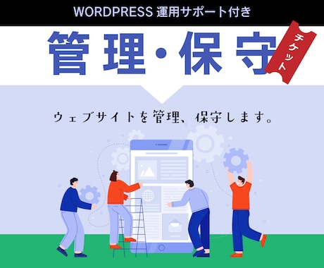 ホームぺージ管理・保守します サーバー、ドメイン、プログラム、デザイン管理します イメージ1