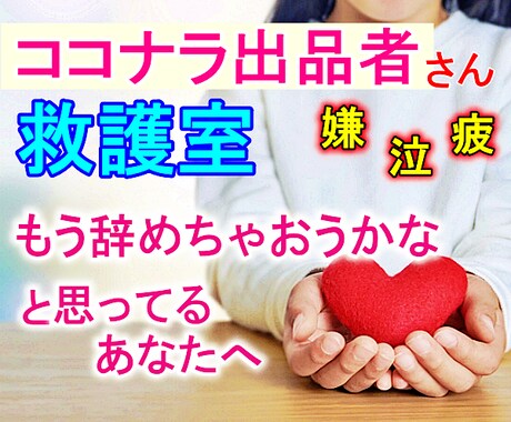 ココナラ出品者のメンタルを整え癒しと元気を届けます 理不尽な思い/モチベ低下/愚痴聞きやカウンセラー・占い師など イメージ1