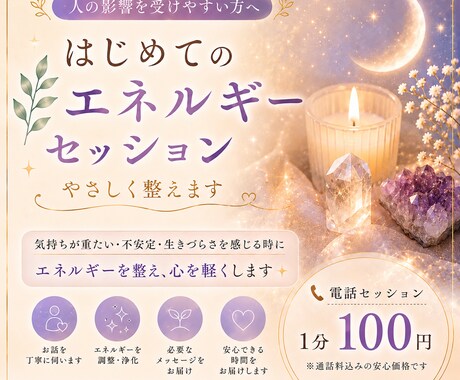 初めてのエネルギーセッション、優しく整えます 心、身体、エネルギーをやさしく整えながら、本来の自分へ イメージ1