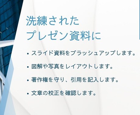 想いを伝える！プレゼン資料作成します PowerPoint/Canva/PDF納品 イメージ2