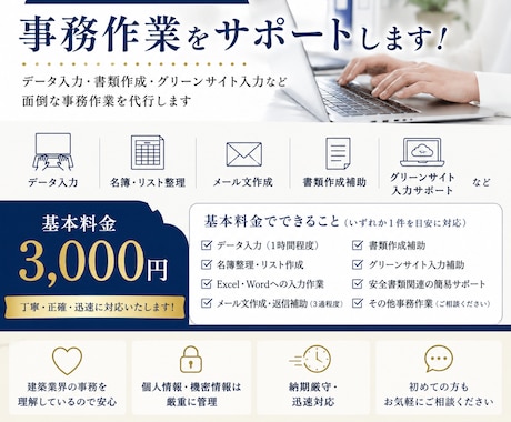 建築会社向け事務サポートします 丁寧・迅速対応で忙しい事務作業をサポートします イメージ1