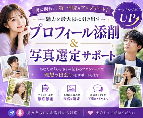 婚活の成功まで導きます 婚活最前線で経験15年。婚活サポートお任せください！ イメージ1
