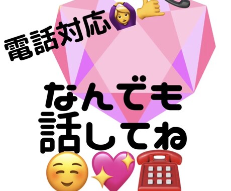 恋愛相談、愚痴聞き、心の悩み相談、何でも聞きます どなたでも大歓迎♡あなたの心が少しでも軽くなりますように♡ イメージ1