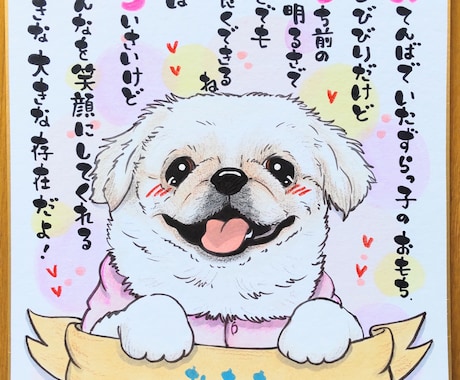 愛犬やペットのお名前ポエムをお描きします 愛犬やペットとのかけがえのない日々をポエムで表現致します！ イメージ1